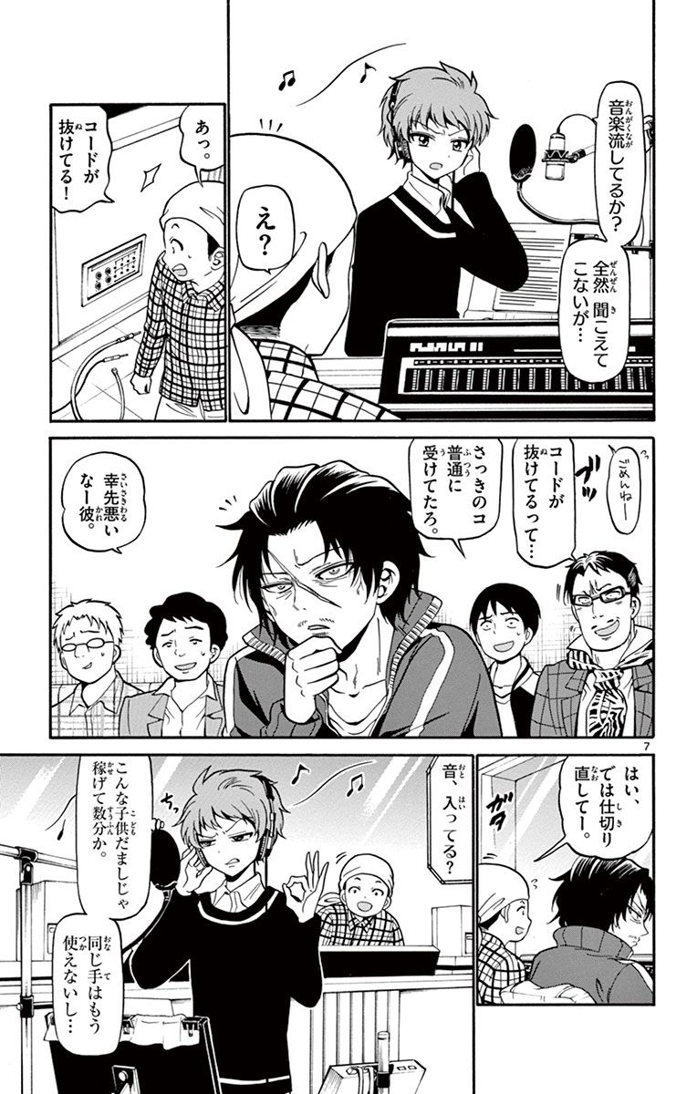Tenshi to Akuto!! Chapter 21 7ページ