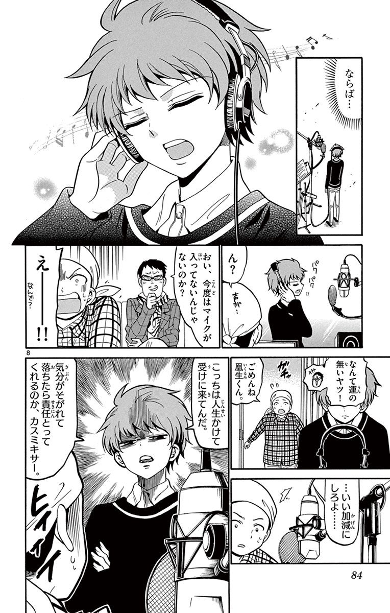 Tenshi to Akuto!! Chapter 21 8ページ