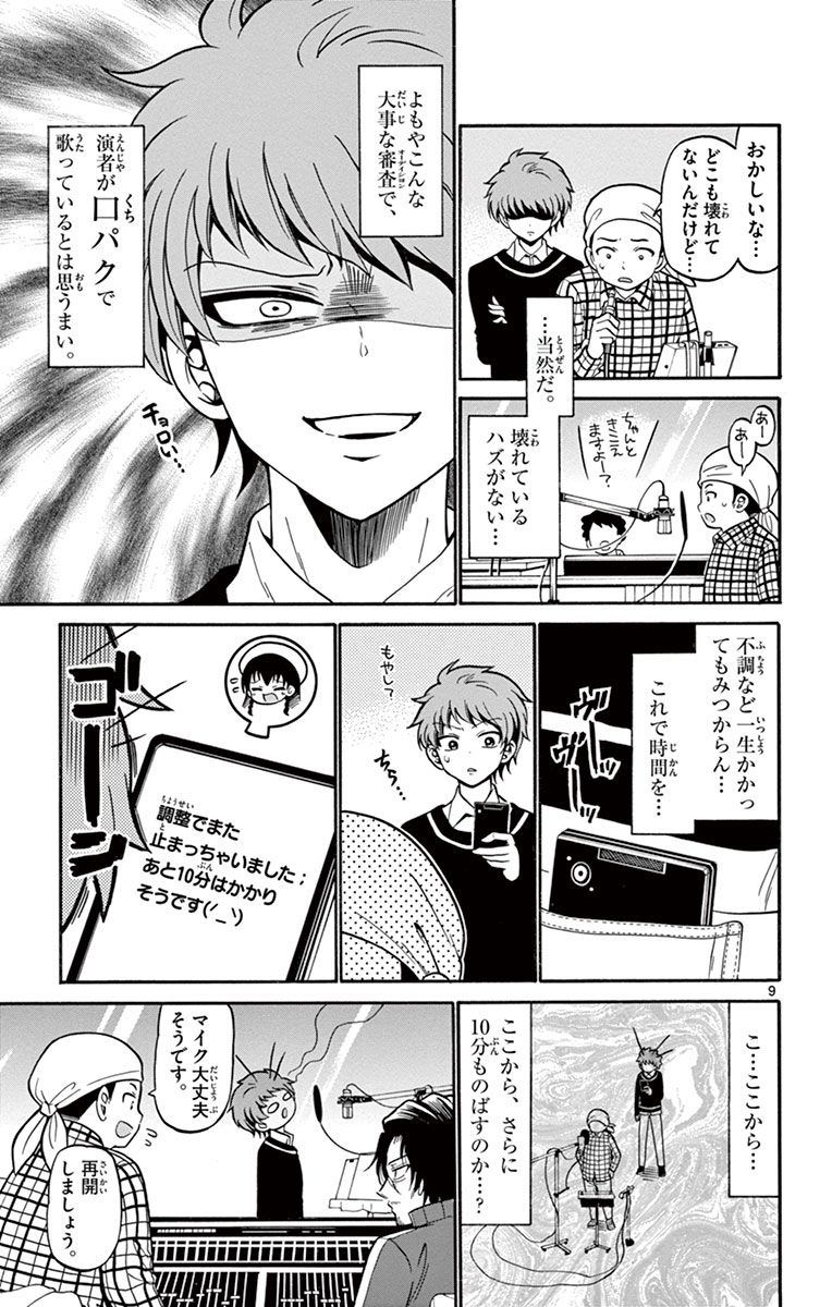 Tenshi to Akuto!! Chapter 21 9ページ