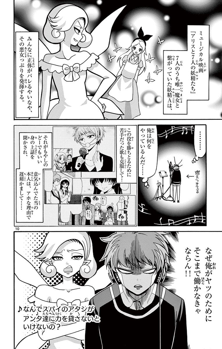 Tenshi to Akuto!! Chapter 21 10ページ