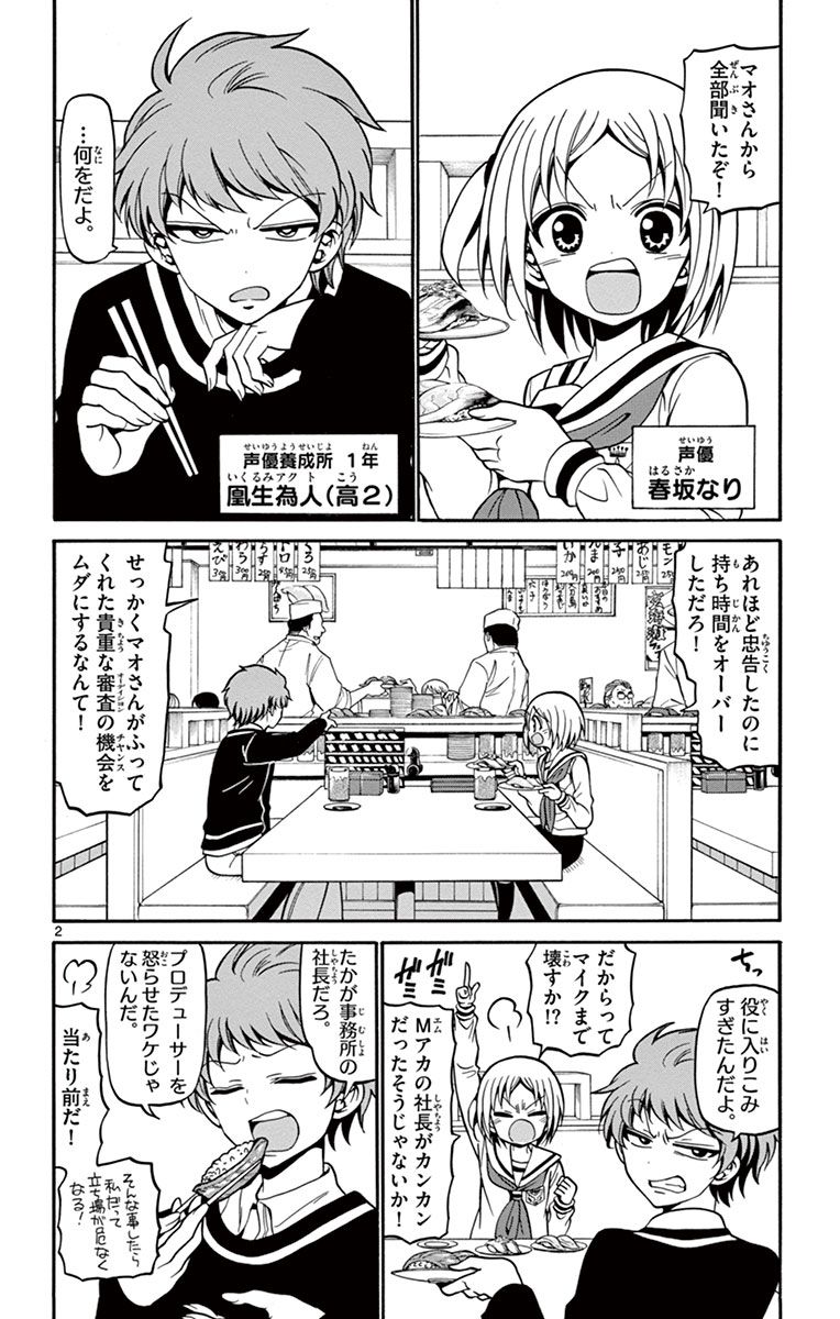 Tenshi to Akuto!! Chapter 22 2ページ
