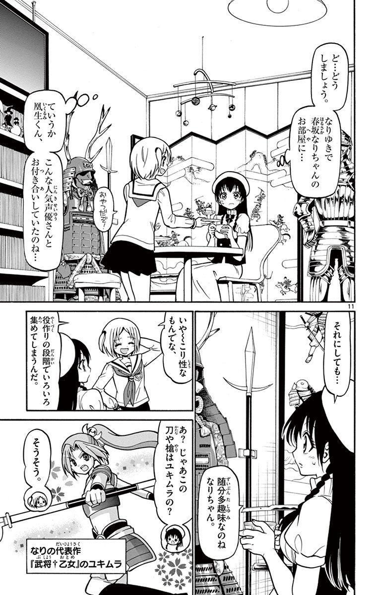 Tenshi to Akuto!! Chapter 22 11ページ