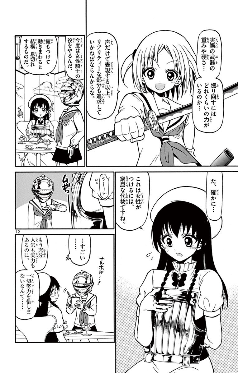 Tenshi to Akuto!! Chapter 22 12ページ