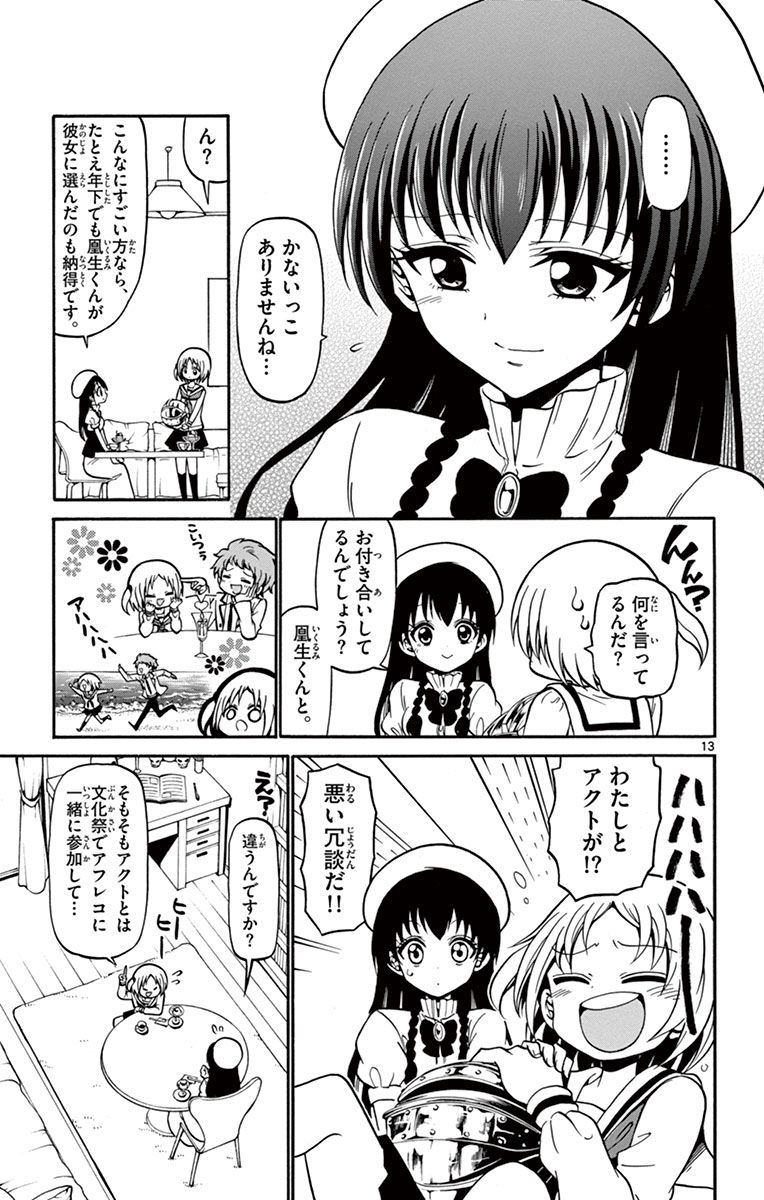 Tenshi to Akuto!! Chapter 22 13ページ