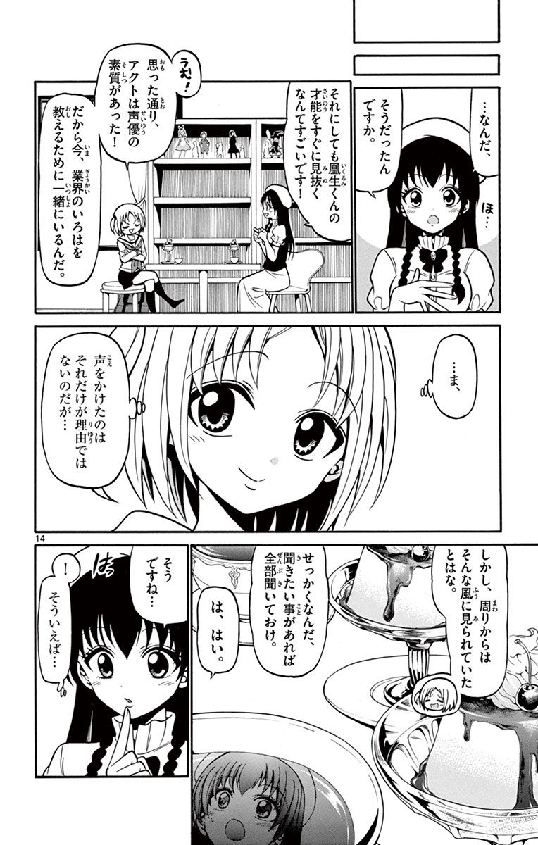 Tenshi to Akuto!! Chapter 22 14ページ