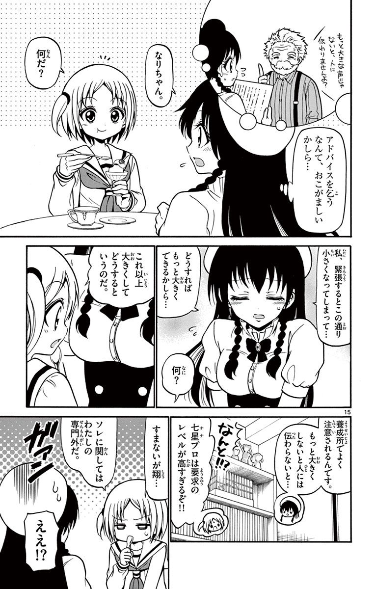 Tenshi to Akuto!! Chapter 22 15ページ