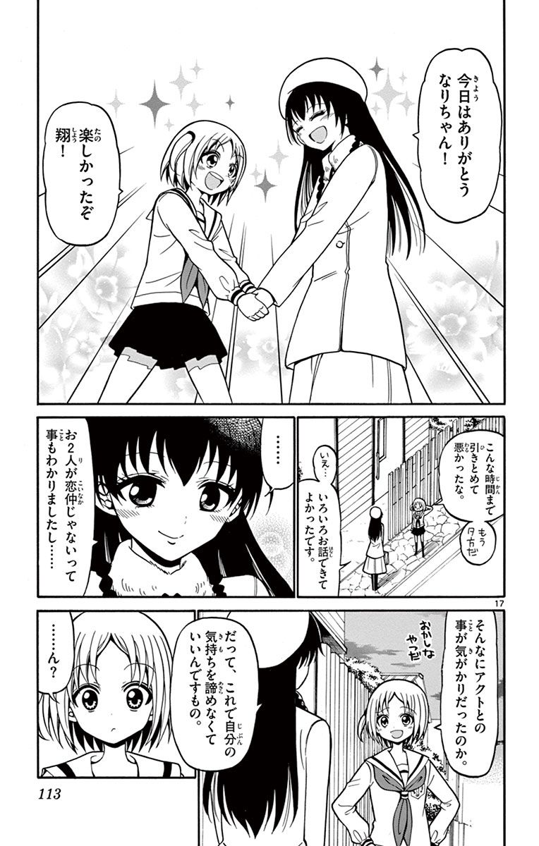 Tenshi to Akuto!! Chapter 22 17ページ