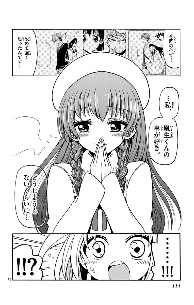 Tenshi to Akuto!! Chapter 22 18ページ