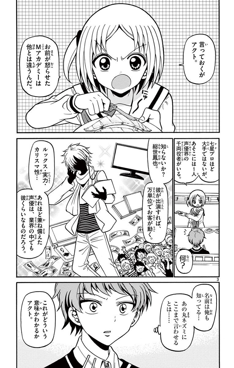Tenshi to Akuto!! Chapter 22 3ページ