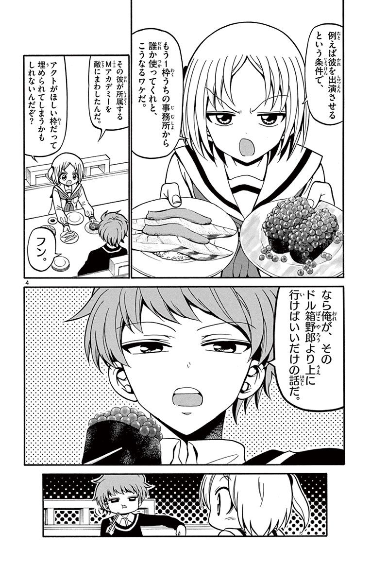 Tenshi to Akuto!! Chapter 22 4ページ