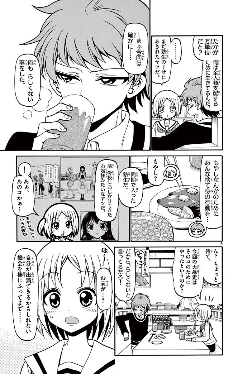 Tenshi to Akuto!! Chapter 22 5ページ