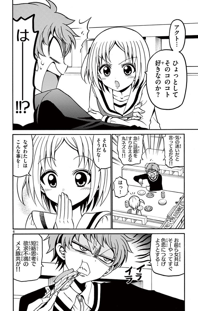 Tenshi to Akuto!! Chapter 22 6ページ