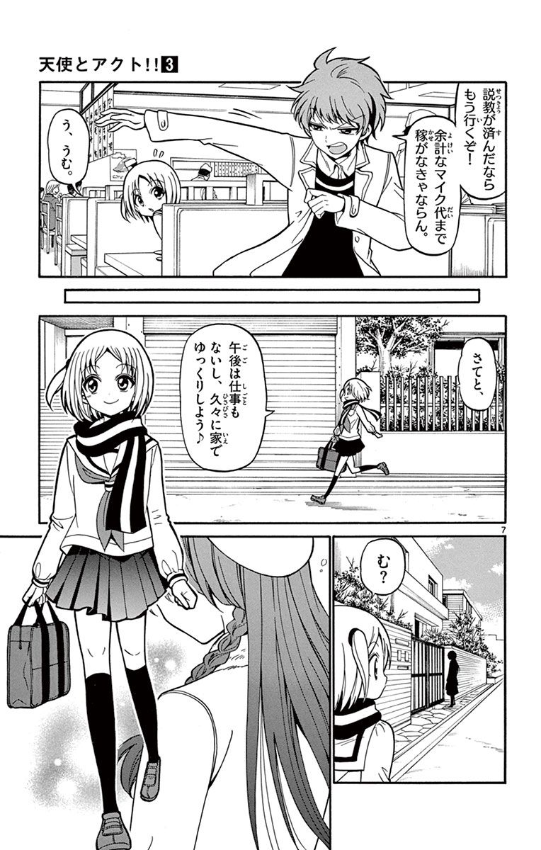 Tenshi to Akuto!! Chapter 22 7ページ