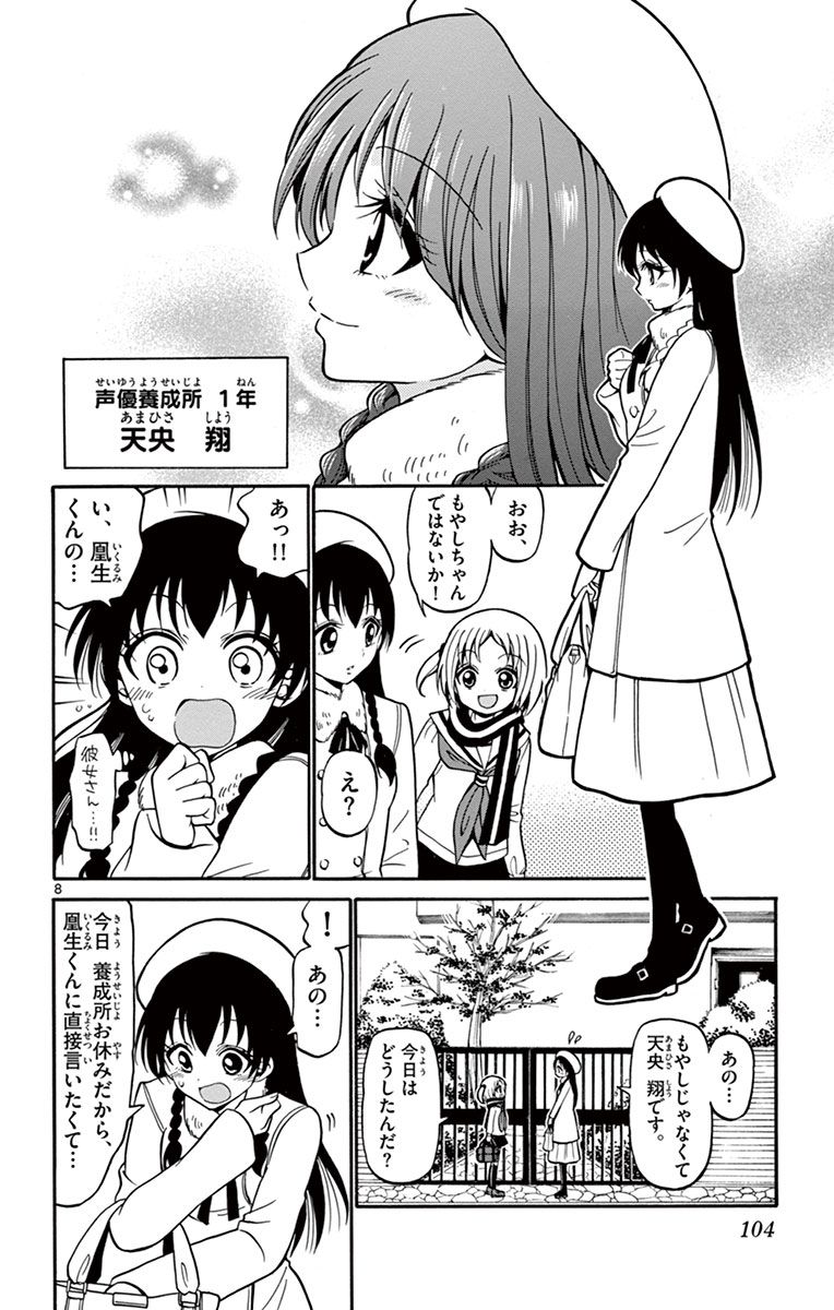 Tenshi to Akuto!! Chapter 22 8ページ