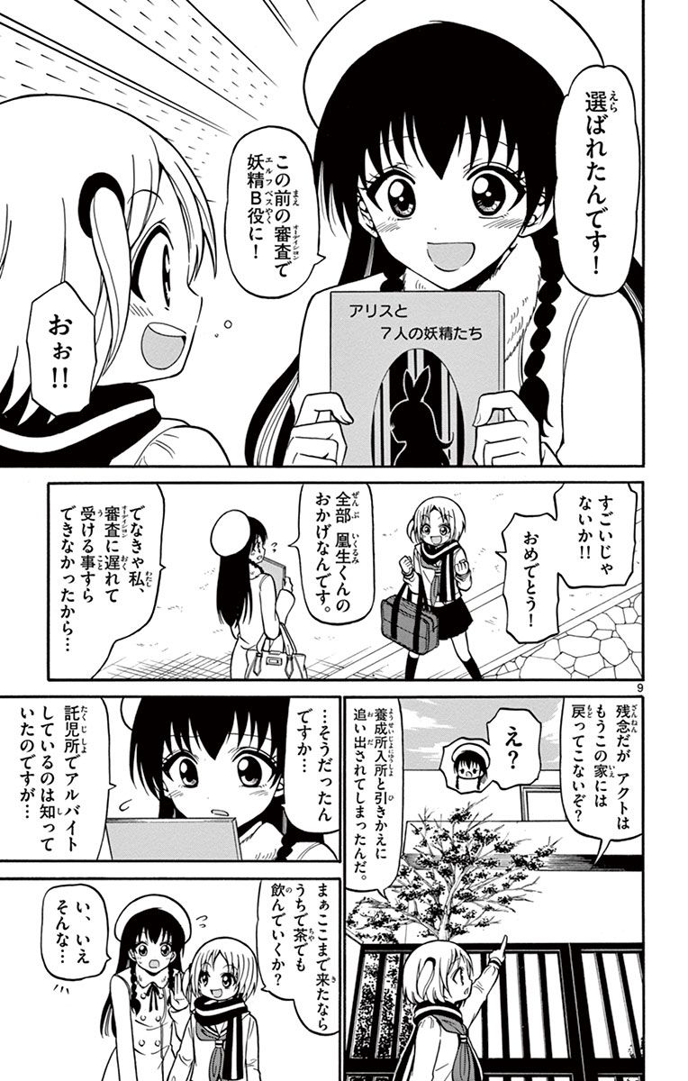Tenshi to Akuto!! Chapter 22 9ページ