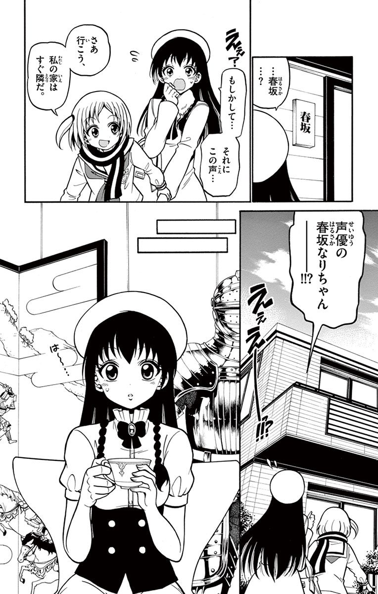 Tenshi to Akuto!! Chapter 22 10ページ