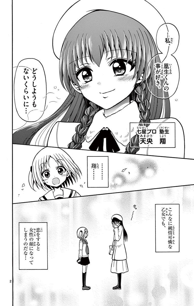 Tenshi to Akuto!! Chapter 23 2ページ