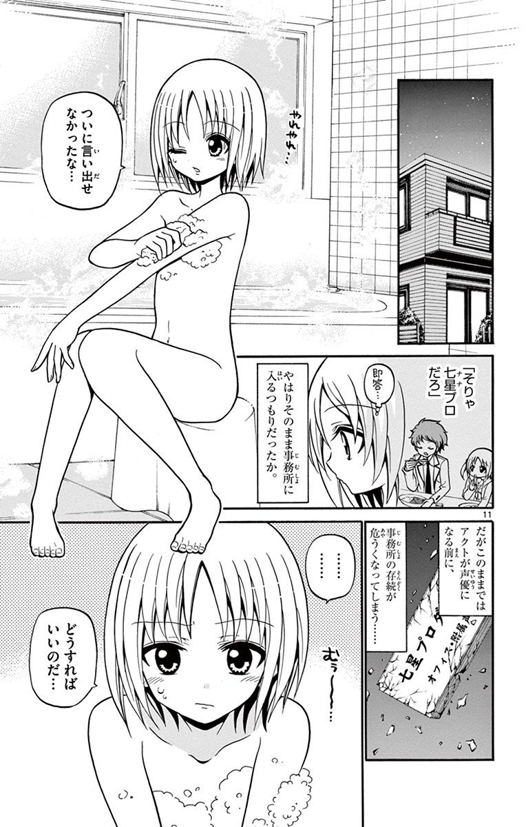 Tenshi to Akuto!! Chapter 23 11ページ
