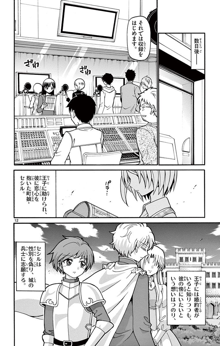 Tenshi to Akuto!! Chapter 23 12ページ