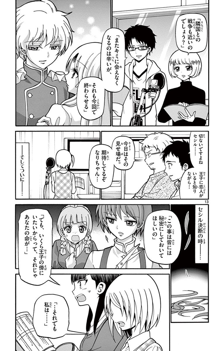 Tenshi to Akuto!! Chapter 23 13ページ