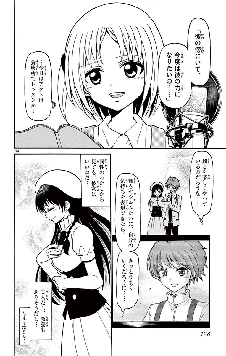 Tenshi to Akuto!! Chapter 23 14ページ