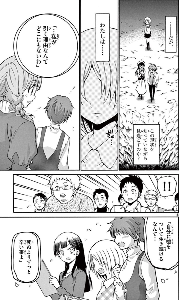Tenshi to Akuto!! Chapter 23 15ページ