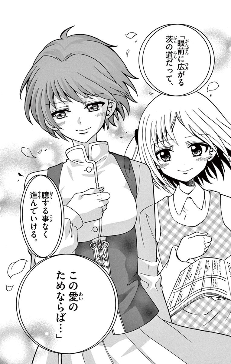 Tenshi to Akuto!! Chapter 23 16ページ