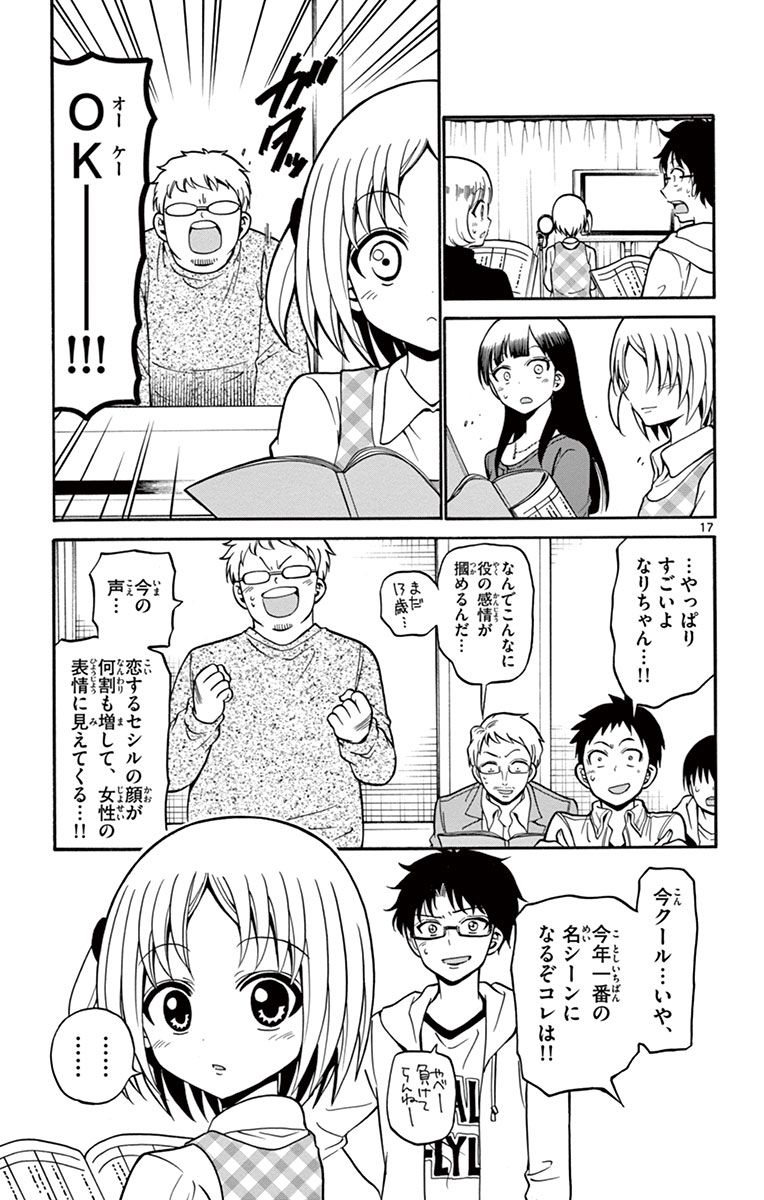 Tenshi to Akuto!! Chapter 23 17ページ