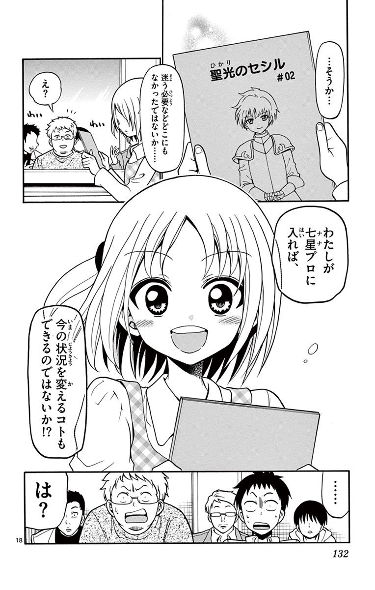 Tenshi to Akuto!! Chapter 23 18ページ