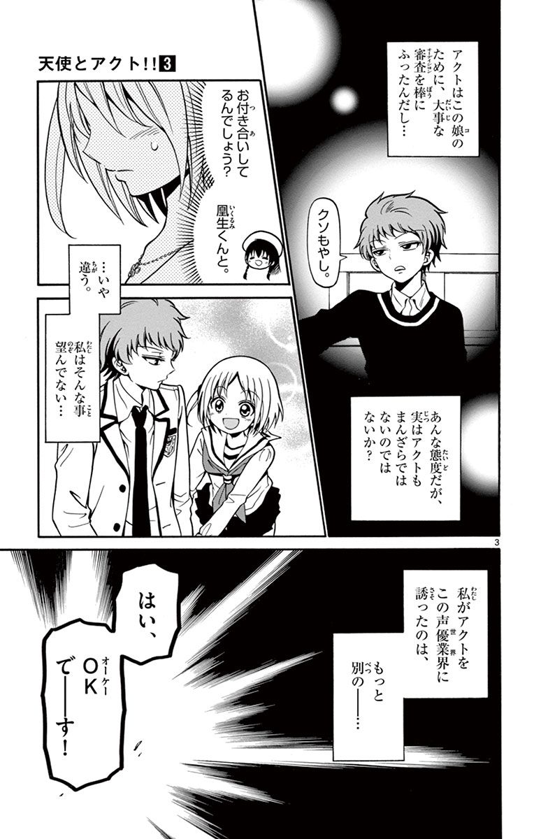 Tenshi to Akuto!! Chapter 23 3ページ
