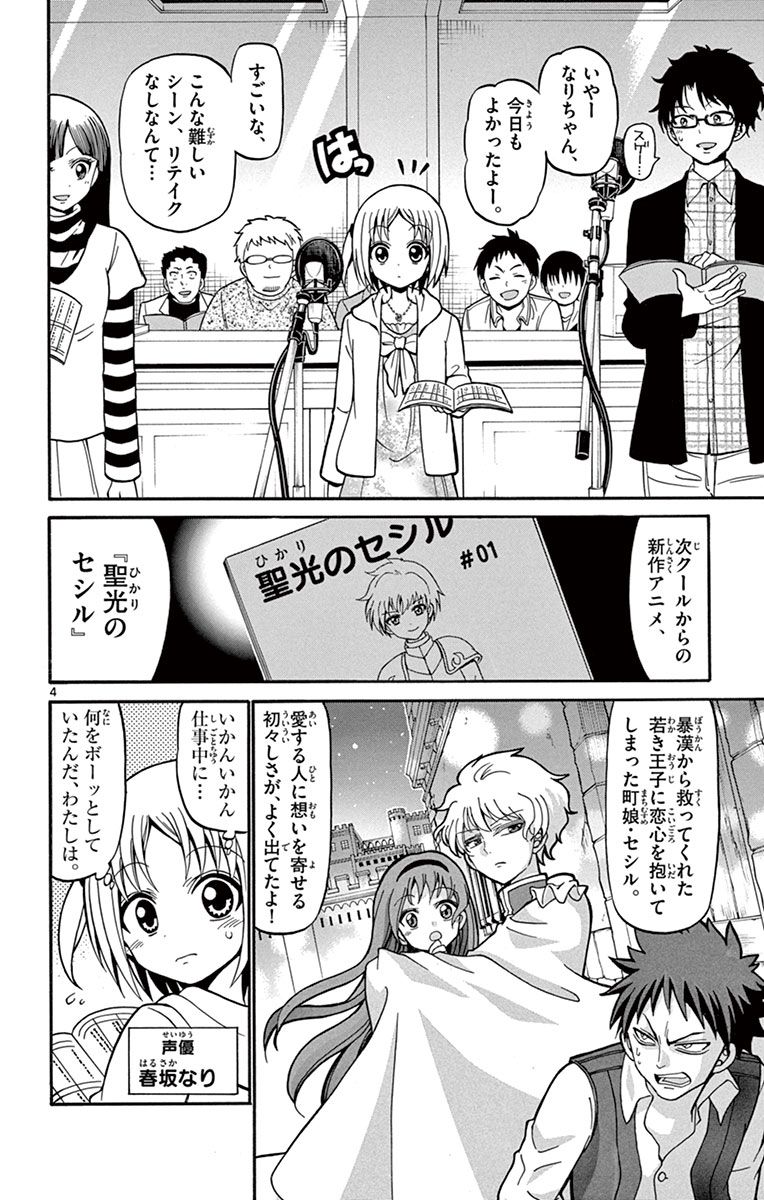 Tenshi to Akuto!! Chapter 23 4ページ