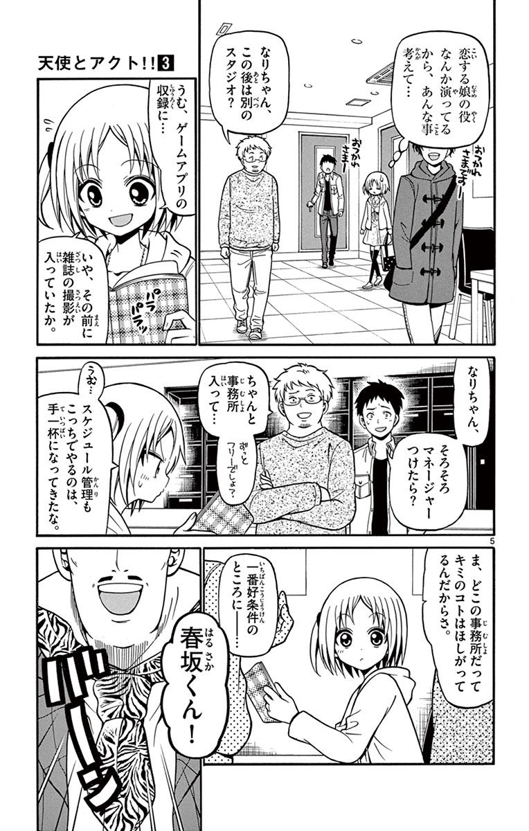 Tenshi to Akuto!! Chapter 23 5ページ