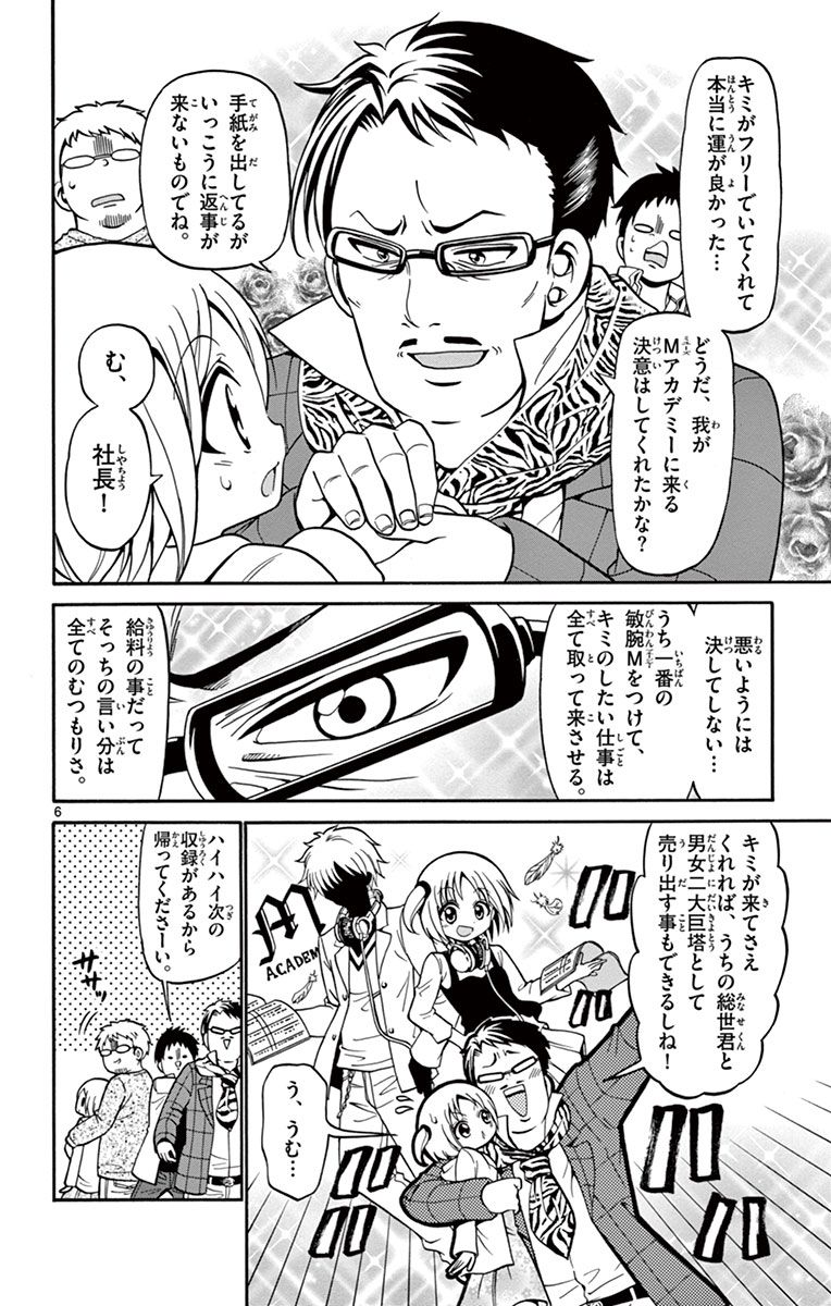 Tenshi to Akuto!! Chapter 23 6ページ