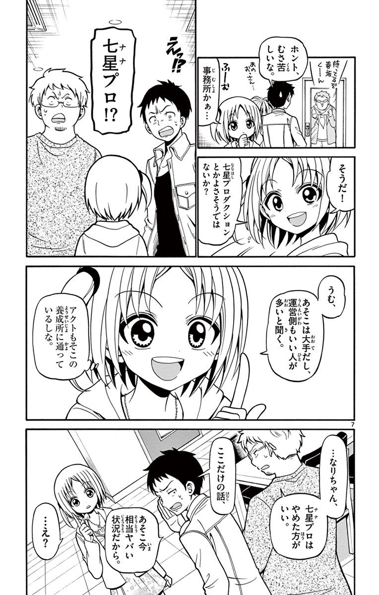 Tenshi to Akuto!! Chapter 23 7ページ