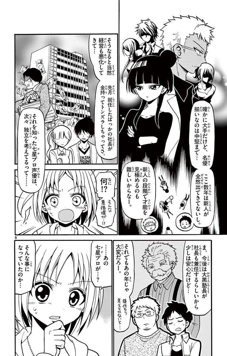 Tenshi to Akuto!! Chapter 23 8ページ