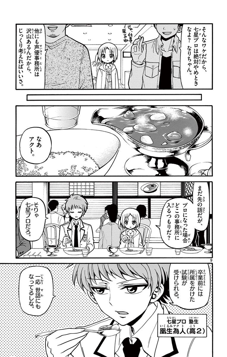 Tenshi to Akuto!! Chapter 23 9ページ