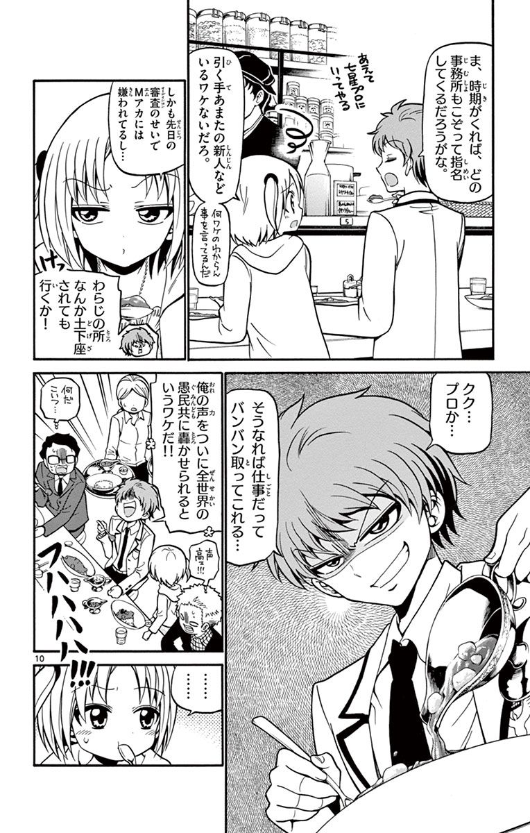 Tenshi to Akuto!! Chapter 23 10ページ