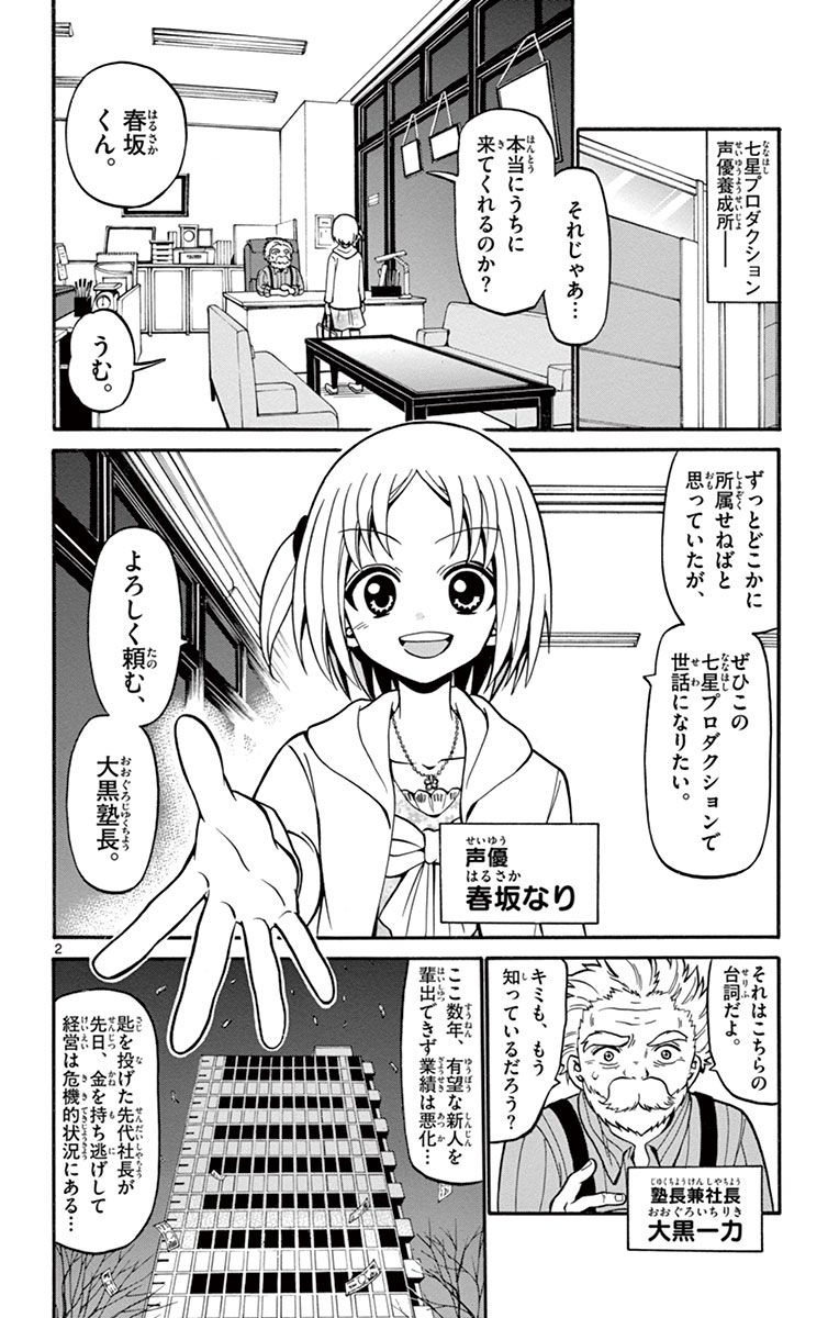 Tenshi to Akuto!! Chapter 24 2ページ