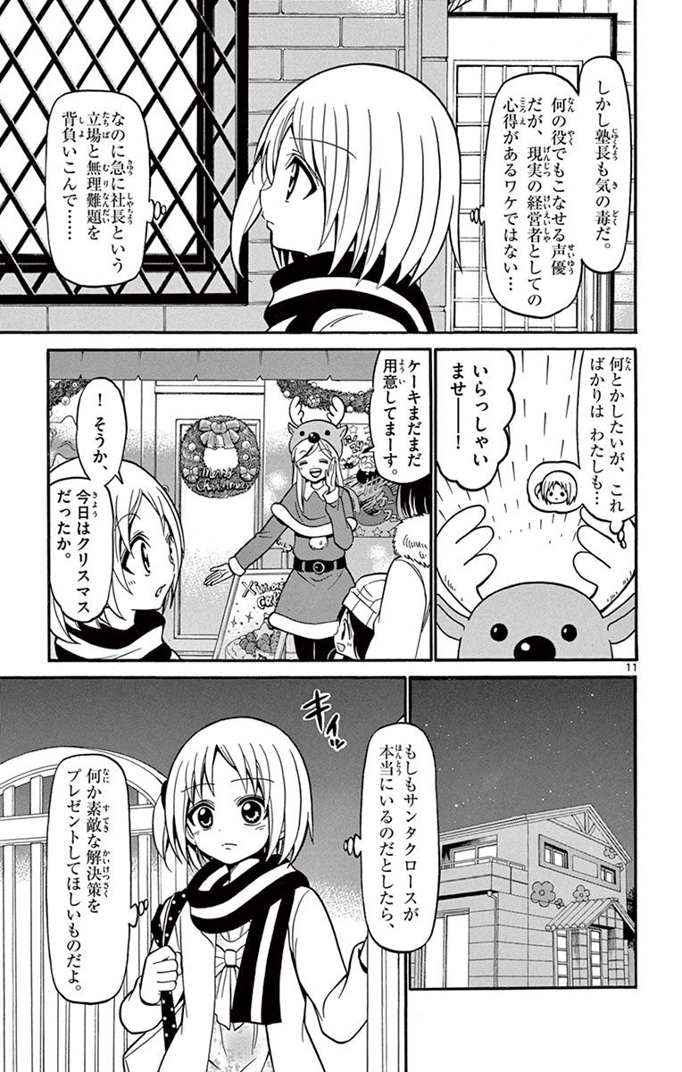 Tenshi to Akuto!! Chapter 24 11ページ