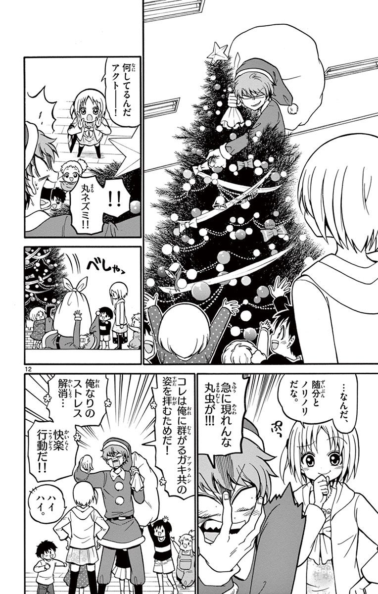 Tenshi to Akuto!! Chapter 24 12ページ