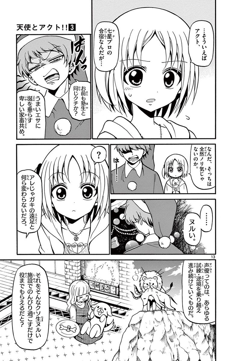 Tenshi to Akuto!! Chapter 24 13ページ