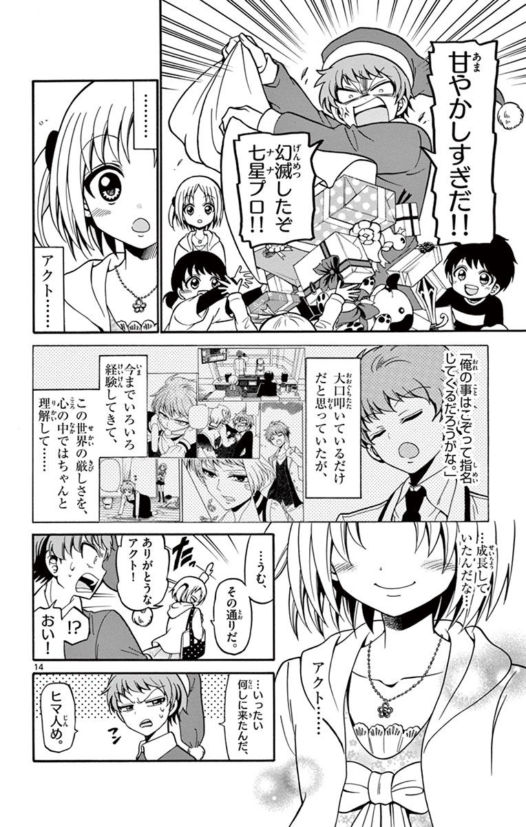 Tenshi to Akuto!! Chapter 24 14ページ