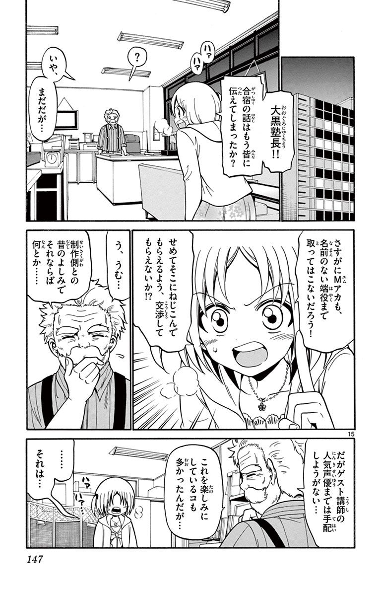Tenshi to Akuto!! Chapter 24 15ページ