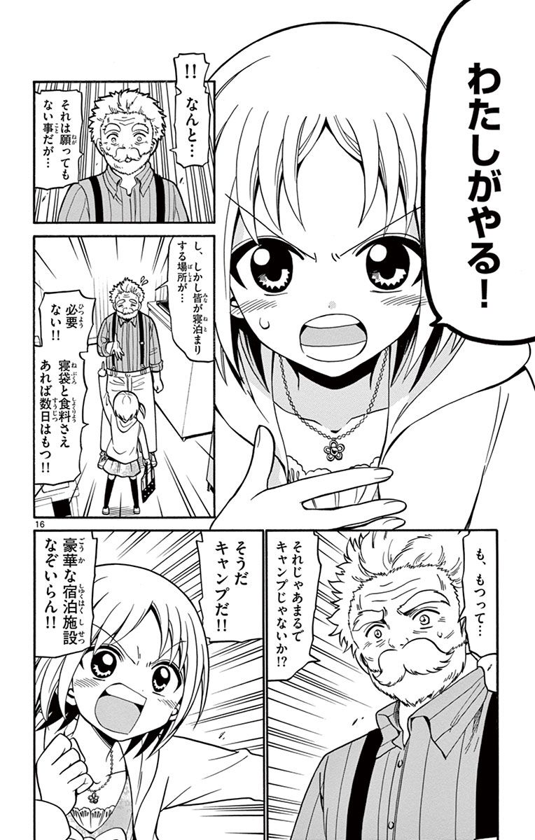 Tenshi to Akuto!! Chapter 24 16ページ