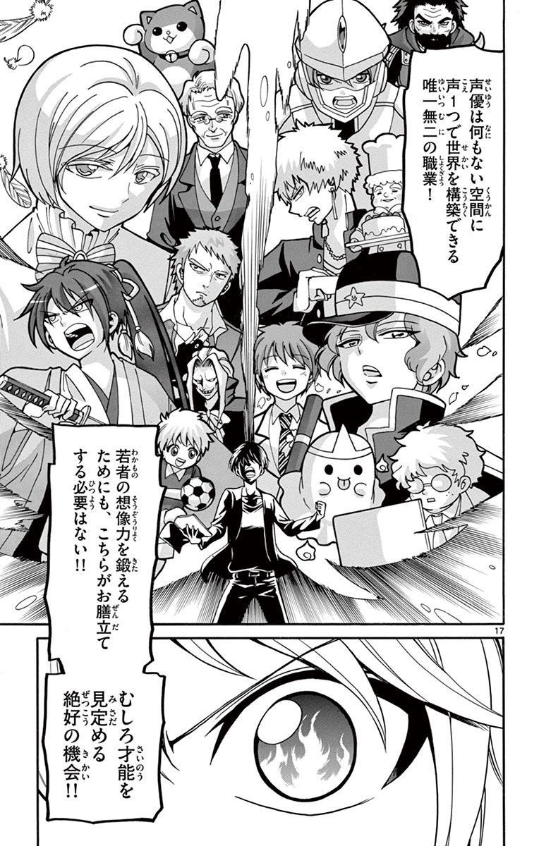 Tenshi to Akuto!! Chapter 24 17ページ
