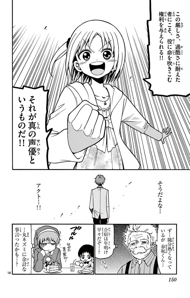 Tenshi to Akuto!! Chapter 24 18ページ