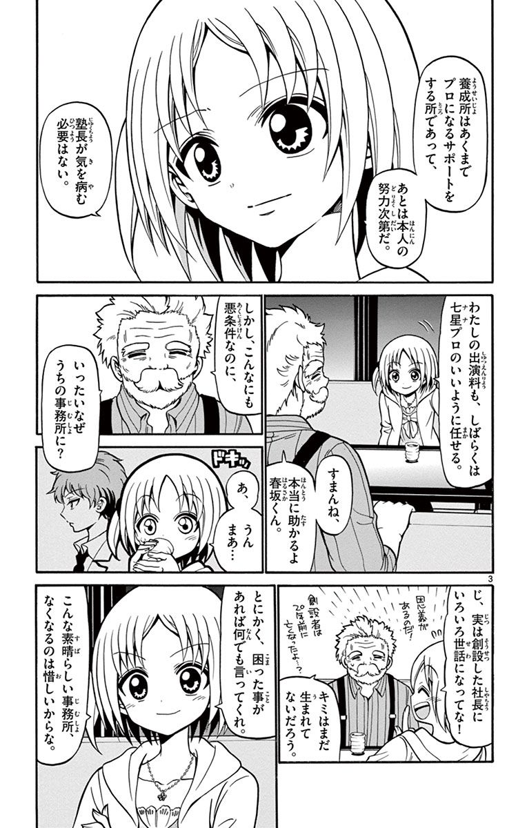 Tenshi to Akuto!! Chapter 24 3ページ