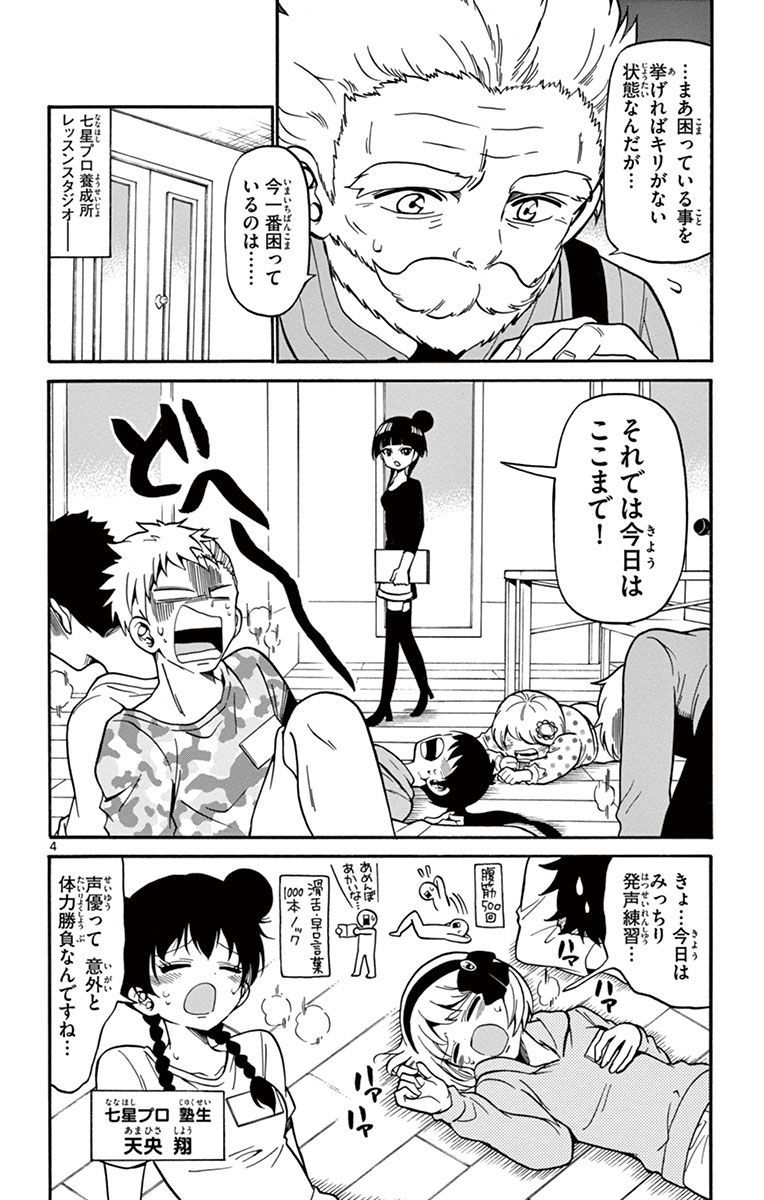 Tenshi to Akuto!! Chapter 24 4ページ