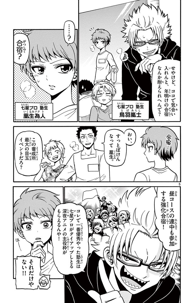 Tenshi to Akuto!! Chapter 24 5ページ