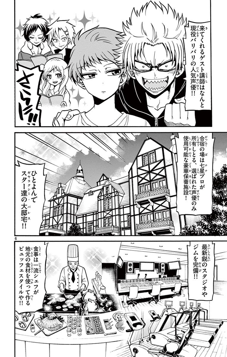 Tenshi to Akuto!! Chapter 24 6ページ